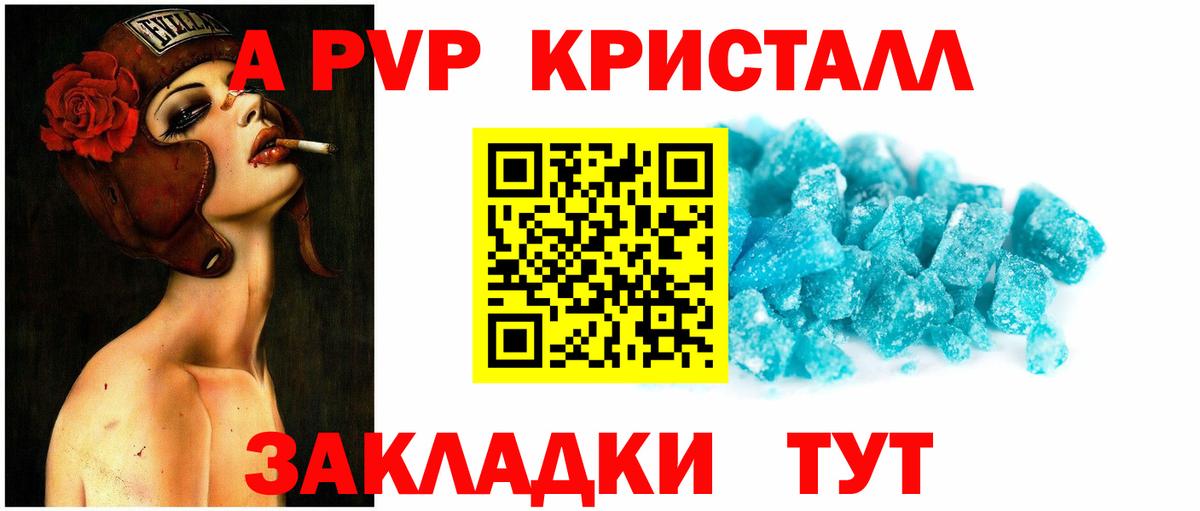 A PVP кристаллы  А ПВП Crystall  Альфа ПВП крисы CK  Камень-на-Оби  Вход с VPN 