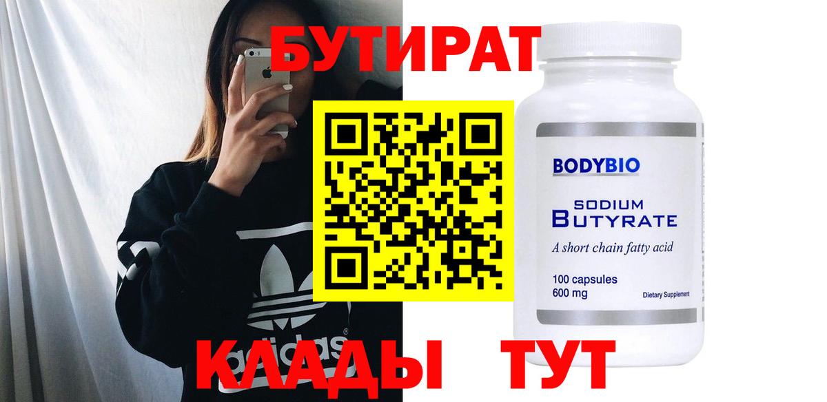 Камень-на-Оби  Бутират жидкий экстази  Вход с VPN 