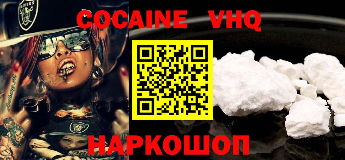КОКАИН VHQ Камень-на-Оби