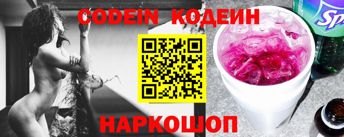 Камень-на-Оби  Кодеин напиток Lean (лин)  Кодеиновый сироп Lean Purple Drank  Вход с VPN 