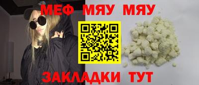 мяу мяу мука Лесосибирск
