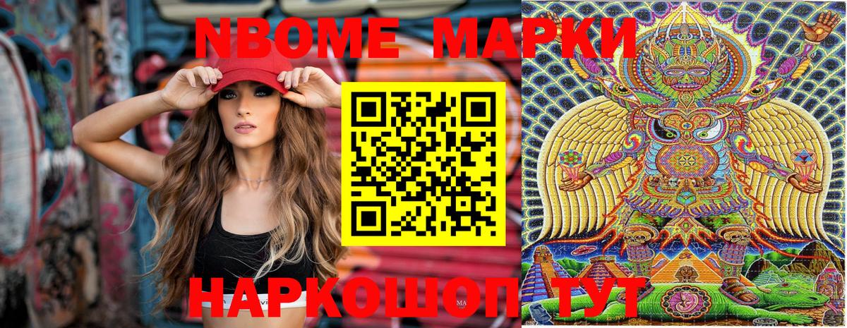 Наркотические марки 1,8мг  Марки N-bome  Камень-на-Оби  Вход с VPN 